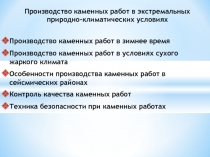 Каменные работы