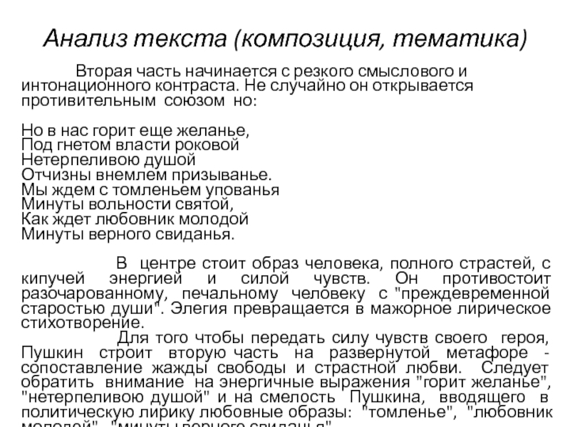 Поэтический текст. Анализ композиции текста. Тематика текста. Анализ композиции текста пример. Аналитический текст.