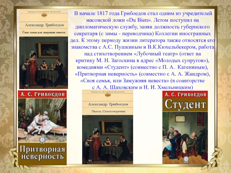 Я познакомился с грибоедовым в 1817. Студент Грибоедова. Студент Грибоедов. Студент (1817) Грибоедов. Грибоедов комедия студент.