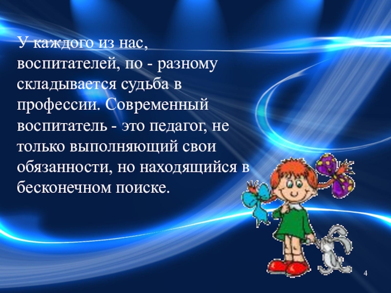 Презентация на воспитателя на конкурс воспитатель года