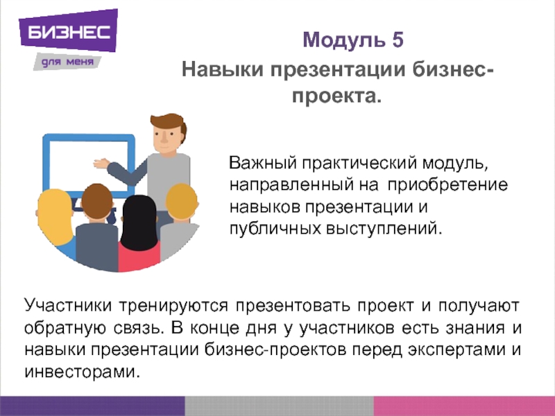 Презентация для защиты бизнес проекта