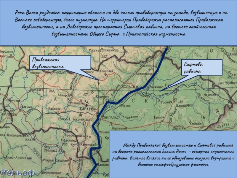 Территория волга. Приволжская возвышенность на карте Саратовской области. Среднерусская и Приволжская возвышенность на карте. Равнина Приволжская возвышенность. Приволжская возвышенность на карте России физической.