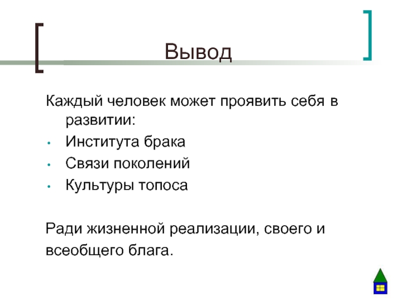 План по теме брак как институт права