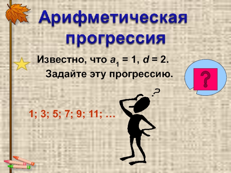 Прогрессия 1 1 2 1 3