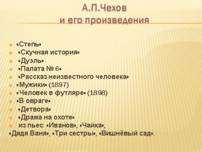 Презентация степь чехов