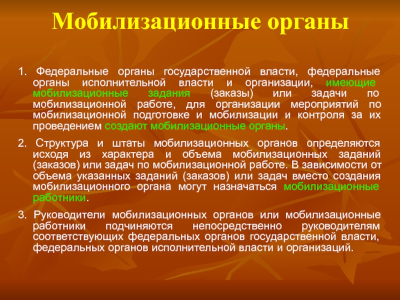 Положение о мобилизационном органе организации образец