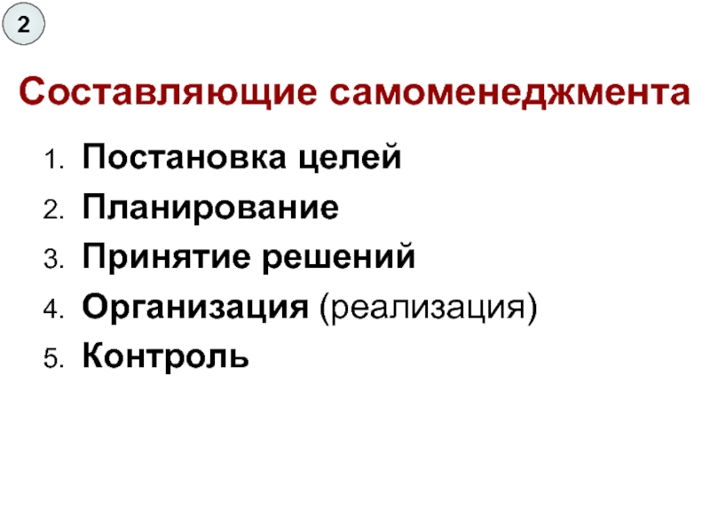 Правила самоменеджмента для руководителя проекта