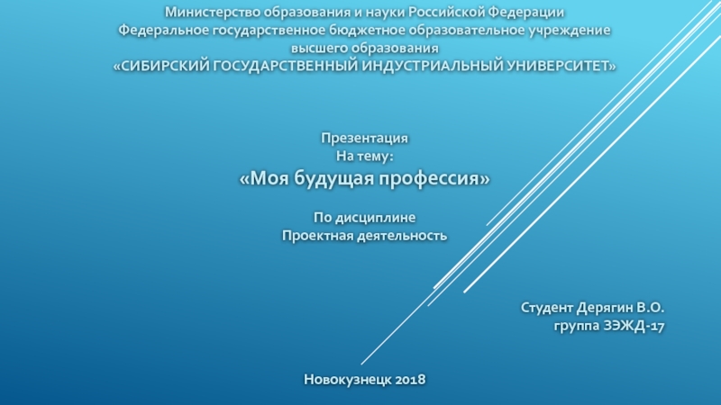 Презентация Министерство образования и науки Российской Федерации
Федеральное