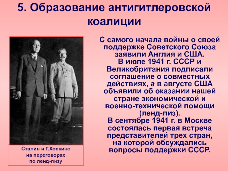 Антигитлеровская коалиция и кампания 1942 г на восточном фронте презентация