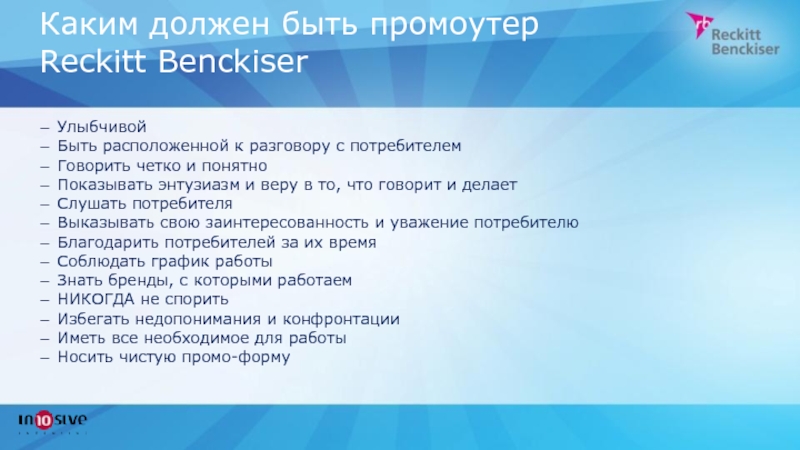 Собеседование на промоутера. Какие нужны качества для работы промоутером. Скрипт для собеседования промоутера. Промоутер какой должен быть качества. Собеседование промоутера.