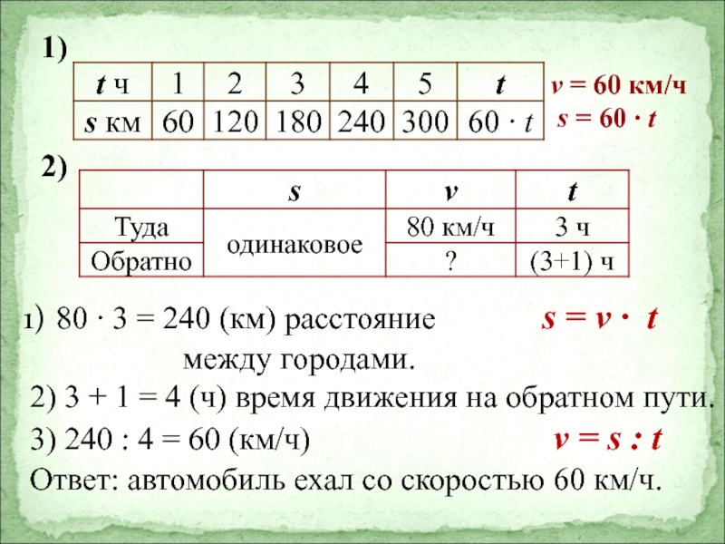 Используя формулу пути найдите. Задача на формулу пути. Формулы по решению задач. Задача на формулу пути решение. Задачи на формулу пути 3 класс.