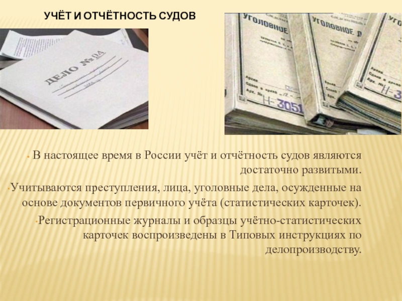 Судебное делопроизводство презентация