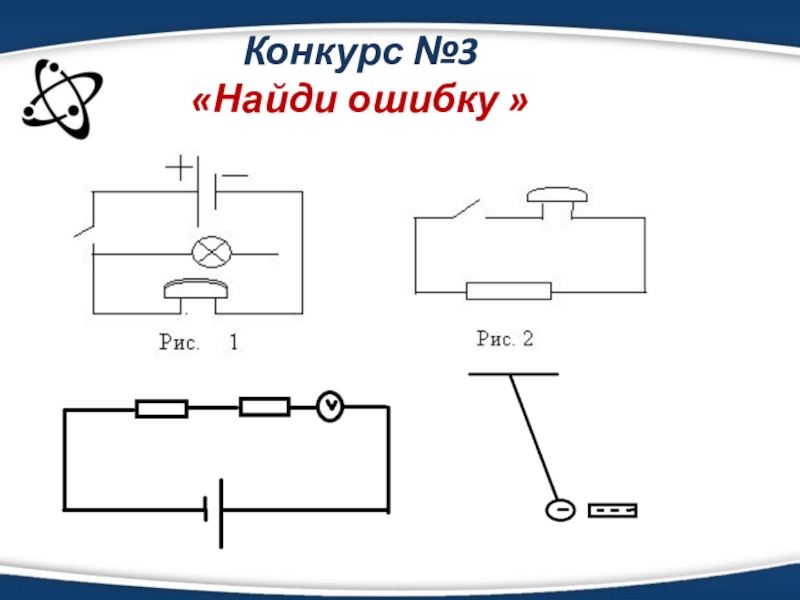 Конкурс ошибка