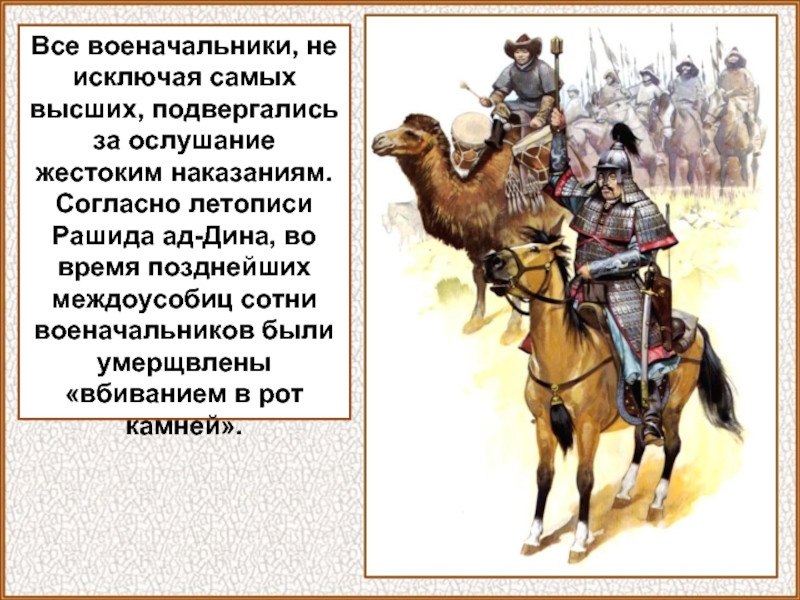 Согласно летописи. Тактика Чингисхана. Военачальник монголо татар. Военачальник на сотни воинов на чувашском языке. Военачальник над сотней воинов название города.