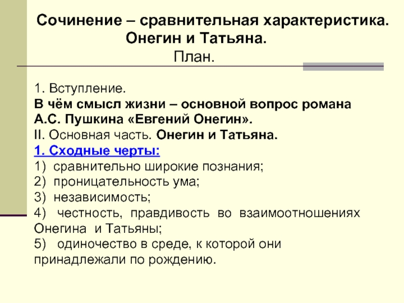 Сочинение черты. Сочинение сравнительная характеристика. План сравнительного сочинения. План сочинения сравнительная характеристика. Сочинение сопоставление.