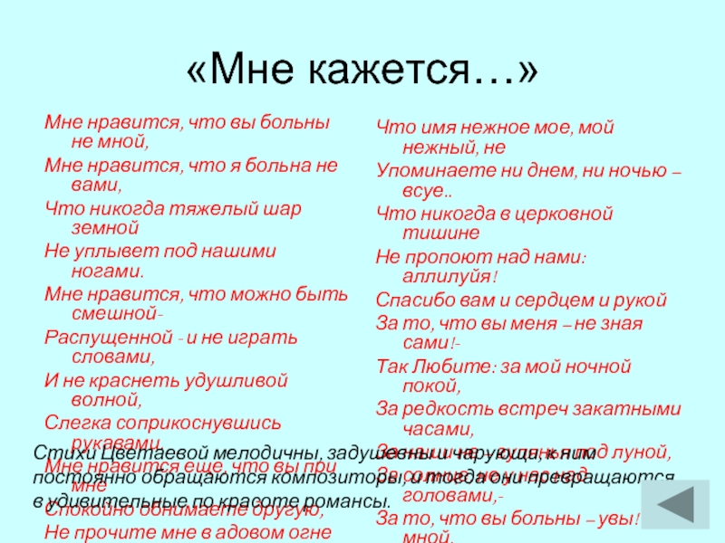 Мне нравится что вы больны анализ. Мне Нравится что вы больны не мной. Мне Нравится что аы боль. Мне кажется что вы больны не мной стихотворение. Мне Нравится что вы больны не мной текст.