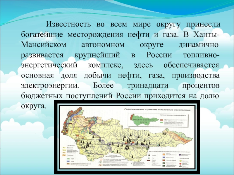 В мире богатый месторождение. Месторождения в Ханты Мансийском автономном округе. Ханты-Мансийский автономный округ месторождения нефти. Нефтяные города ХМАО информация.