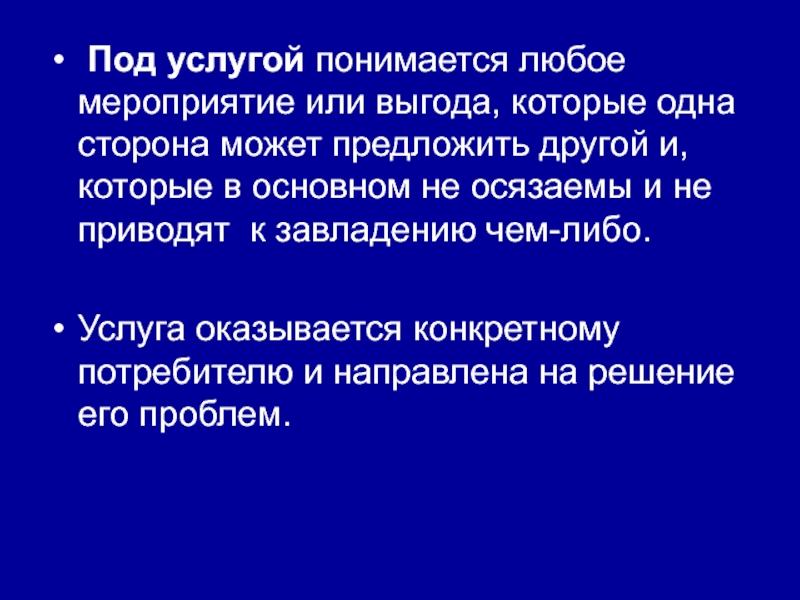 Медицинская услуга как товар презентация