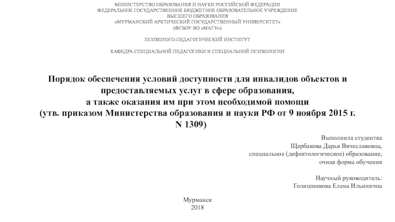 МИНИСТЕРСТВО ОБРАЗОВАНИЯ И НАУКИ РОССИЙСКОЙ ФЕДЕРАЦИИ
ФЕДЕРАЛЬНОЕ