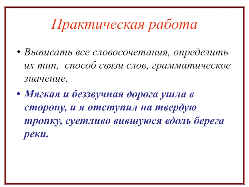 Словосочетание учебник. Грамматическое значение словосочетаний. Грамматическое строение словосочетания. Грамматическое значение словосочетаний 8 класс. Определить грамматическое значение словосочетания.