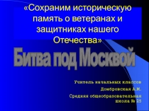 Битва под Москвой