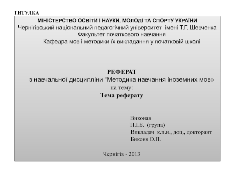 Курсовая работа по теме Інформаційні технології в процесі формування мовленнєвих умінь та навичок