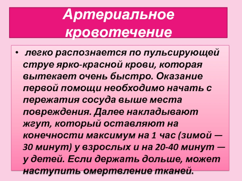 Сердечно сосудистые заболевания первая помощь при кровотечении 8 класс презентация пасечник