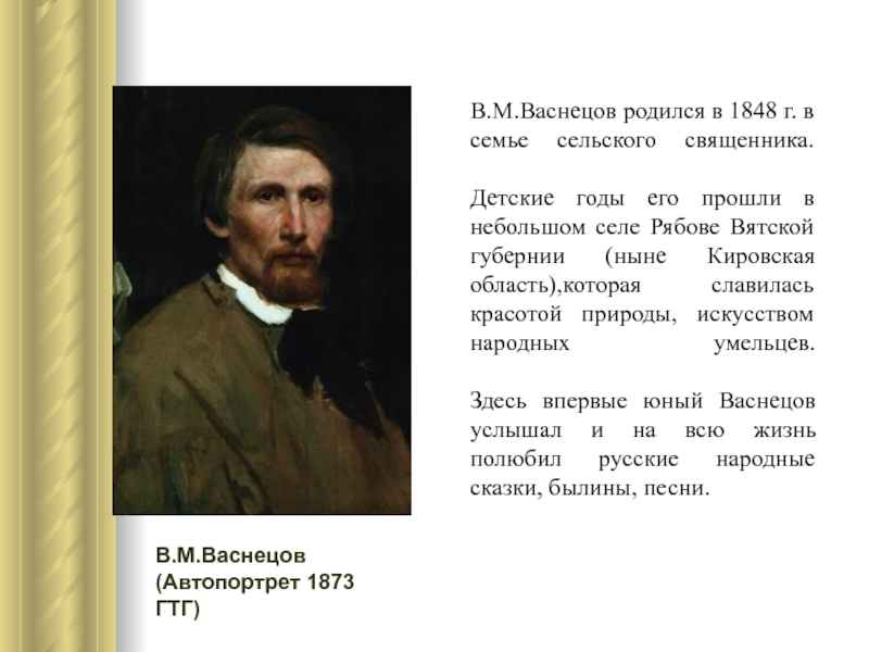 А васнецов после дождя описание картины 3 класс