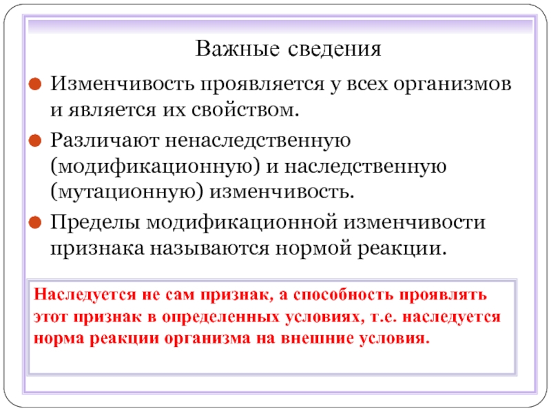 Мутационная изменчивость в отличие от модификационной