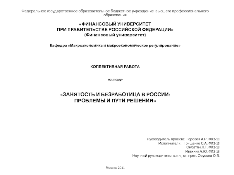 Федеральное государственное образовательное бюджетное учреждение высшего