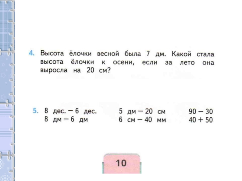 Презентация математика 2 класс школа россии миллиметр