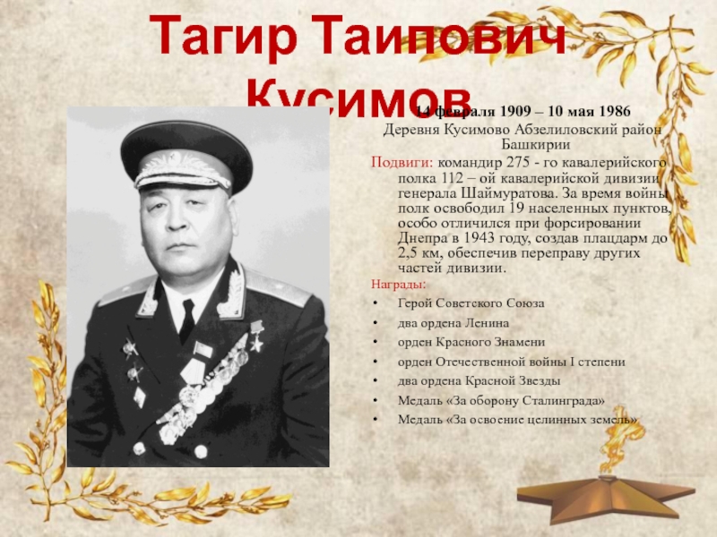 Презентация тагир кусимов