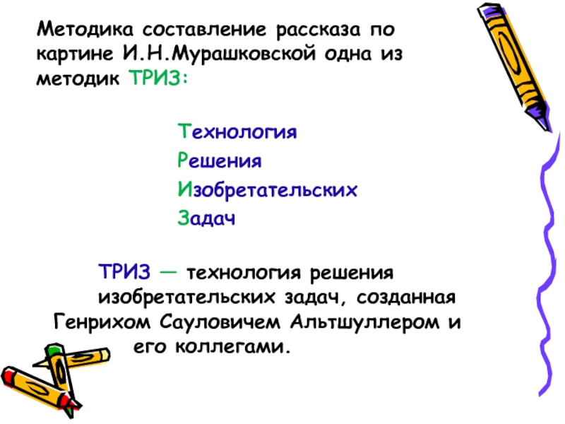 Как составить рассказ по картине 2 класс