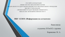 РОССИЙСКАЯ ФЕДЕРАЦИЯ МИНИСТЕРСТВО ОБРАЗОВАНИЯ И НАУКИ ФЕДЕРАЛЬНОЕ