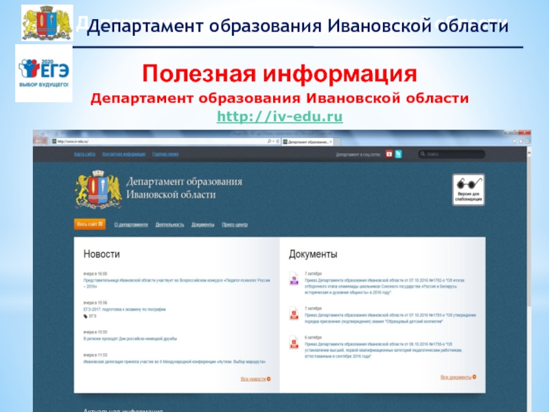 Сайт отдела образования ивановской области