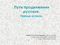 Презентация по истории Сибири на тему 