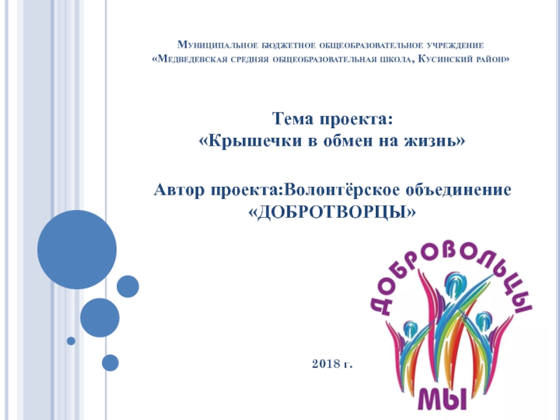 Презентация Муниципальное бюджетное общеобразовательное учреждение  Медведевская средняя