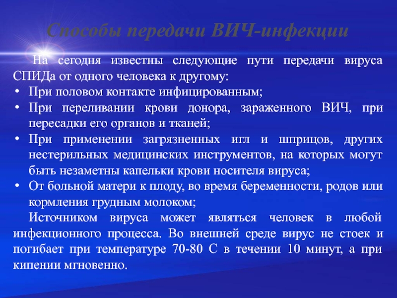 Пути вирус. Пути передачи вируса ВИЧ.