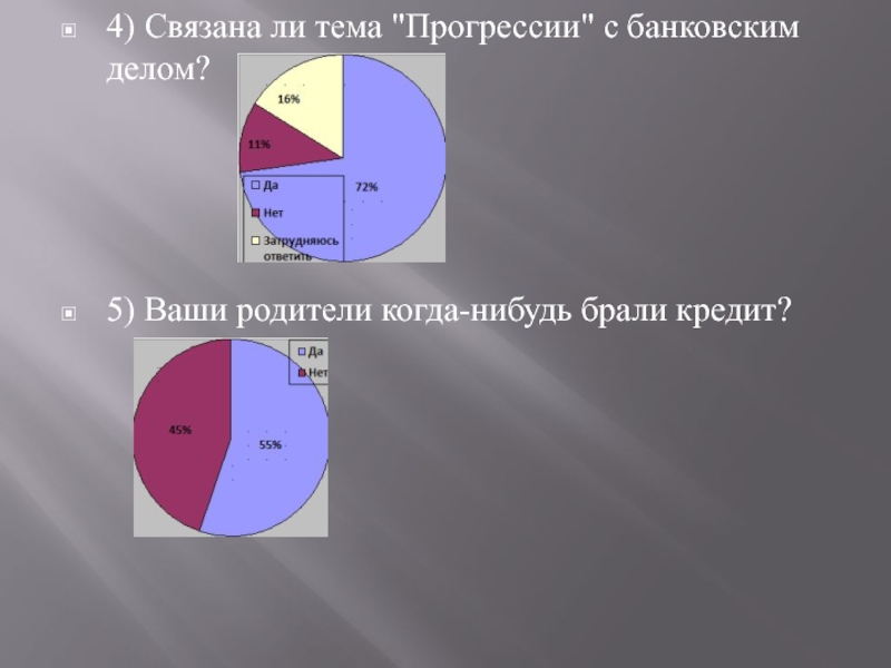 Арифметическая и Геометрическая прогрессии в повседневной жизни. Прогрессии в жизни. Прогрессия в нашей жизни. Прогрессии в нашей жизни проект.