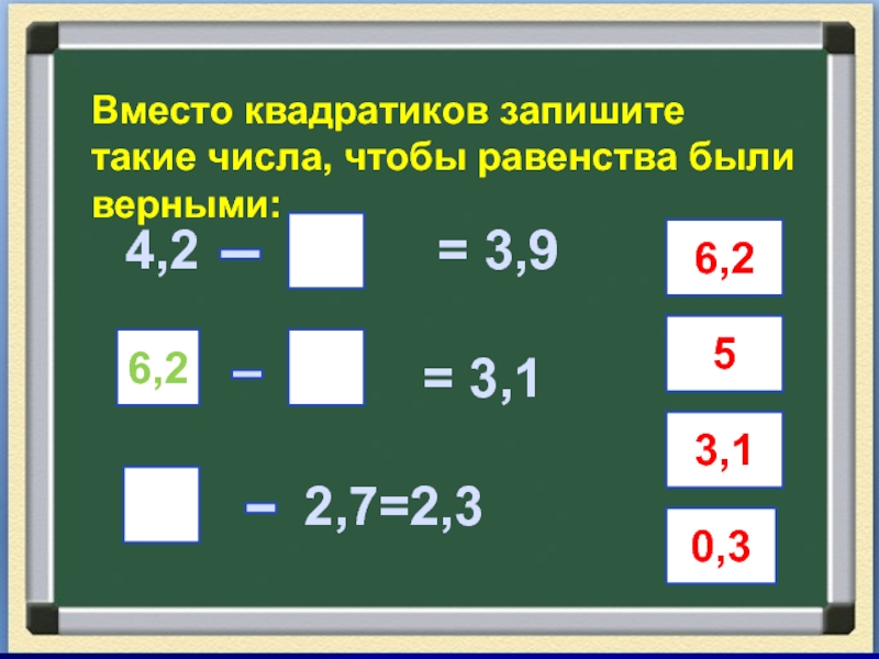 Квадраты вместо. Математические игры по теме рациональные числа. Вставьте вместо квадратиков такие числа, чтобы равенство было верным.. Вместо квадратов поставьте такие числа чтобы равенства были верными. 5 Квадратов вместе.