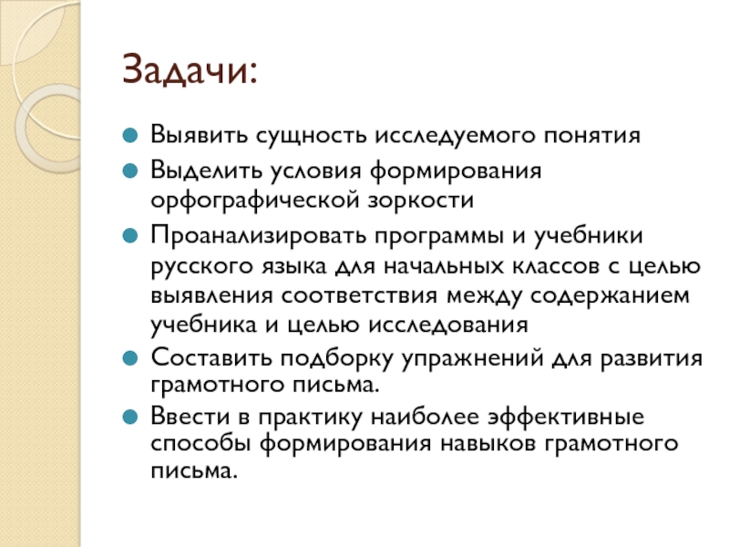 Задания на формирование орфографической зоркости. Условия формирования орфографической зоркости. Выявление сути.