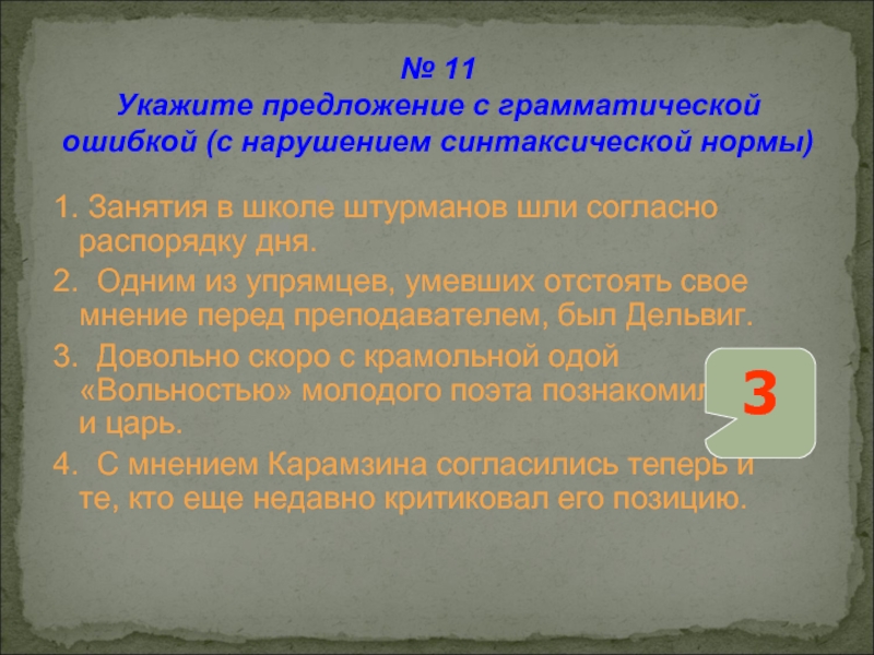 Приходить согласно. Синтаксические нормы упражнения. Основные нормы согласования. Нарушение норм согласования в современной речи.. Согласно распорядку.