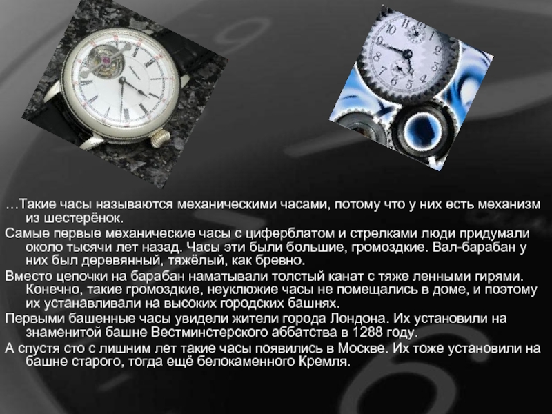 Почему часы называется часами. Характеристика механических часов. Название частей часов. Детали часов названия. Механические часы проект.