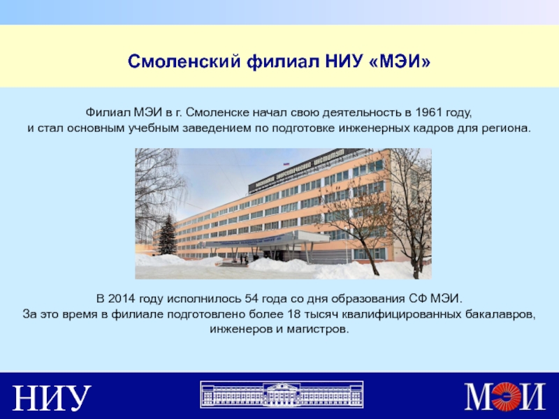 Сайт мэи смоленск