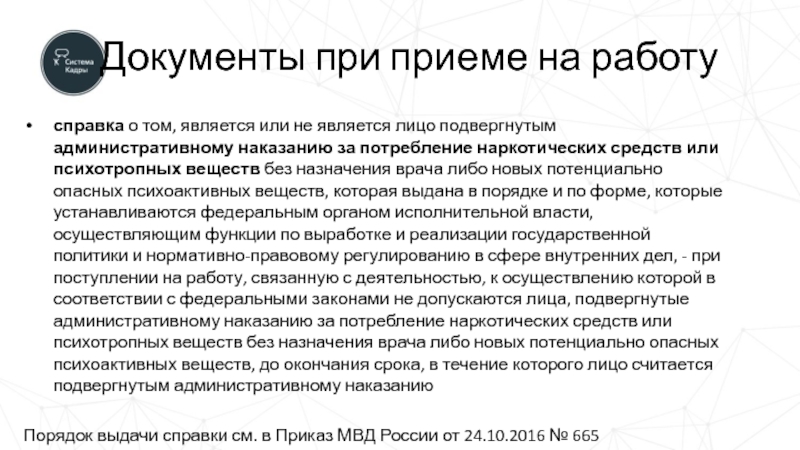 Лицо считается подвергнутым административному наказанию в течение