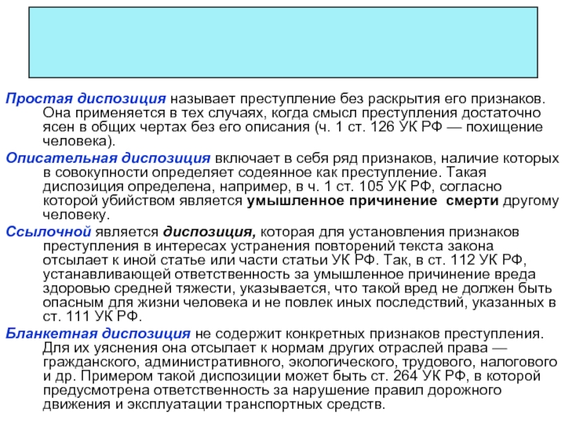 Похищение человека диспозиция