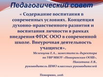 Педсовет 