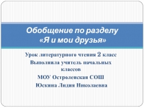 Презентация урока литературного чтения во 2 классе на тему 