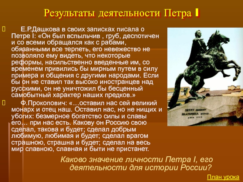 Итоги петра. Деятельность Петра 1. Результаты деятельности Петра 1. Итоги деятельности Петра первого. Деятельность Петра первого кратко.