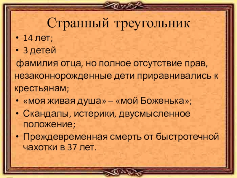 Фамилия отца. Отчества незаконнорождённых детей. Положение незаконнорожденных детей история. Отцовский фамилия. Фамилия старцев.